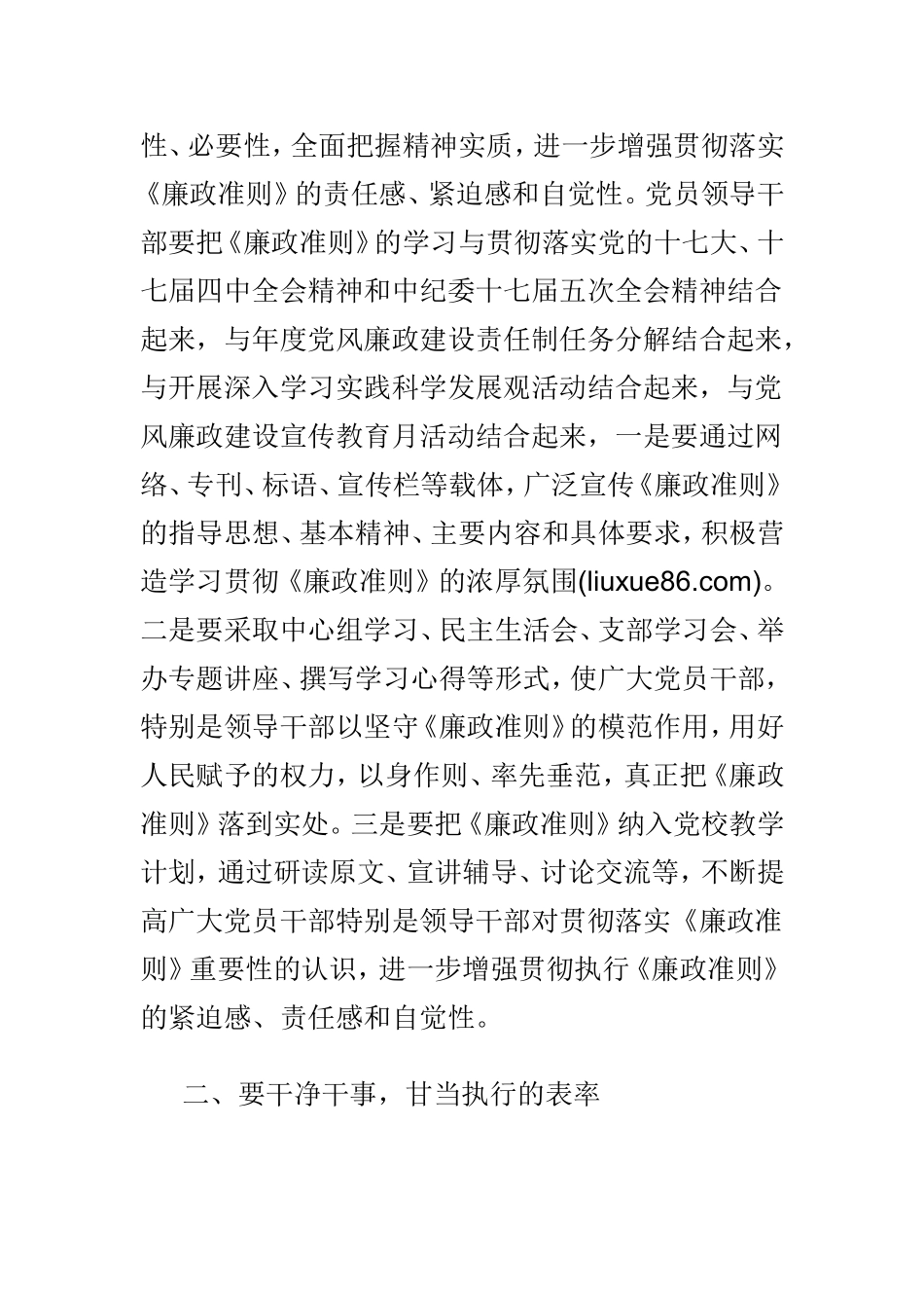 学习《中国共产党廉洁自律准则》交流发言材料范文两篇.doc_第3页