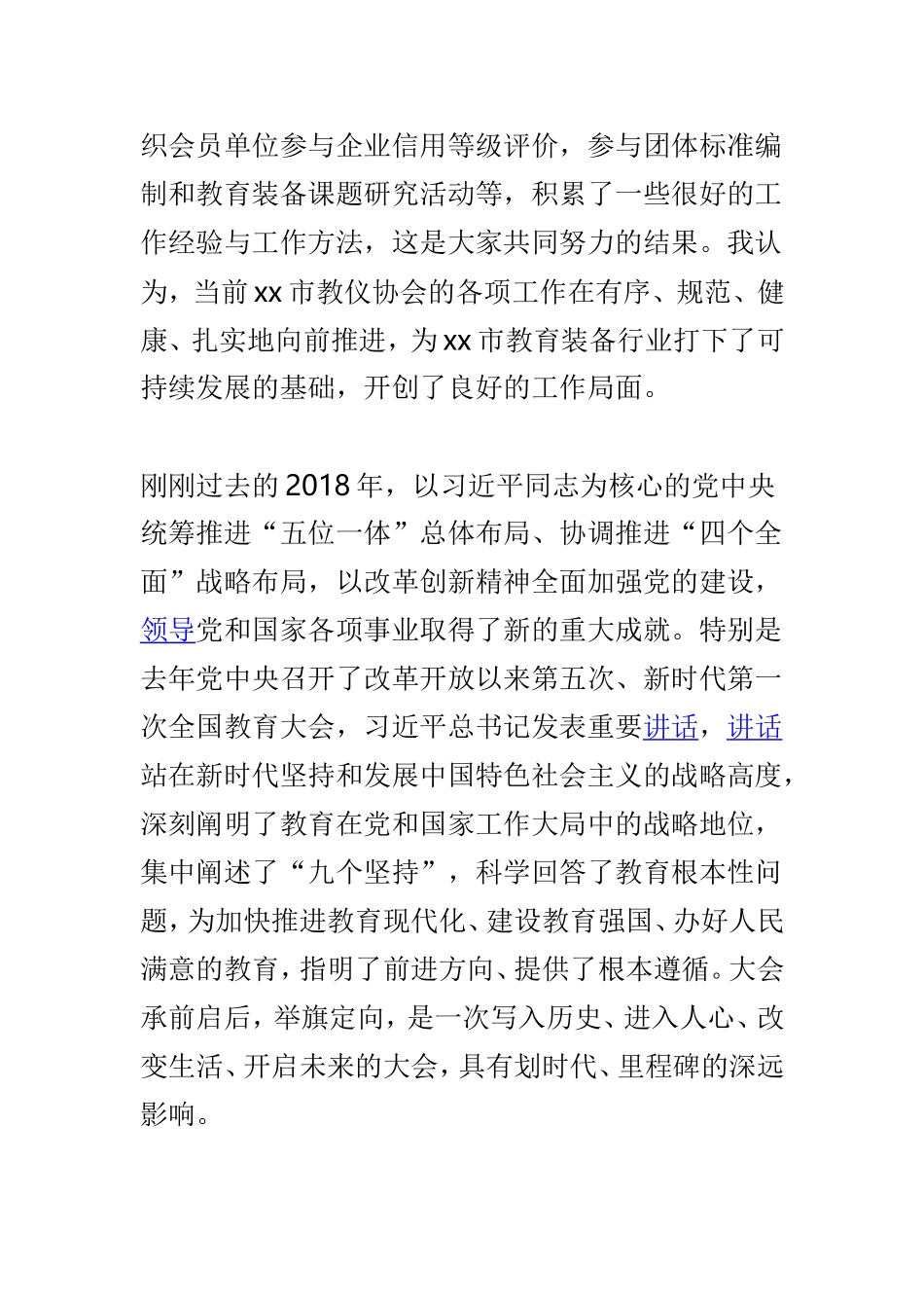 教仪协会年度工作会议讲话稿与学院新学期开学工作会校长讲话稿两篇.doc_第2页