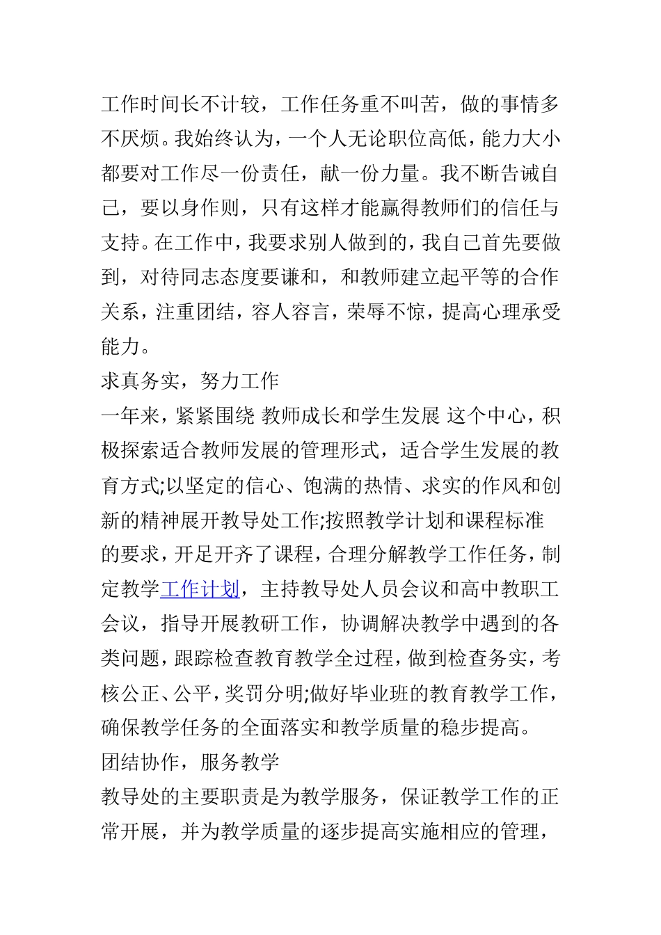 教务主任年度述职报告范文3篇.doc_第2页