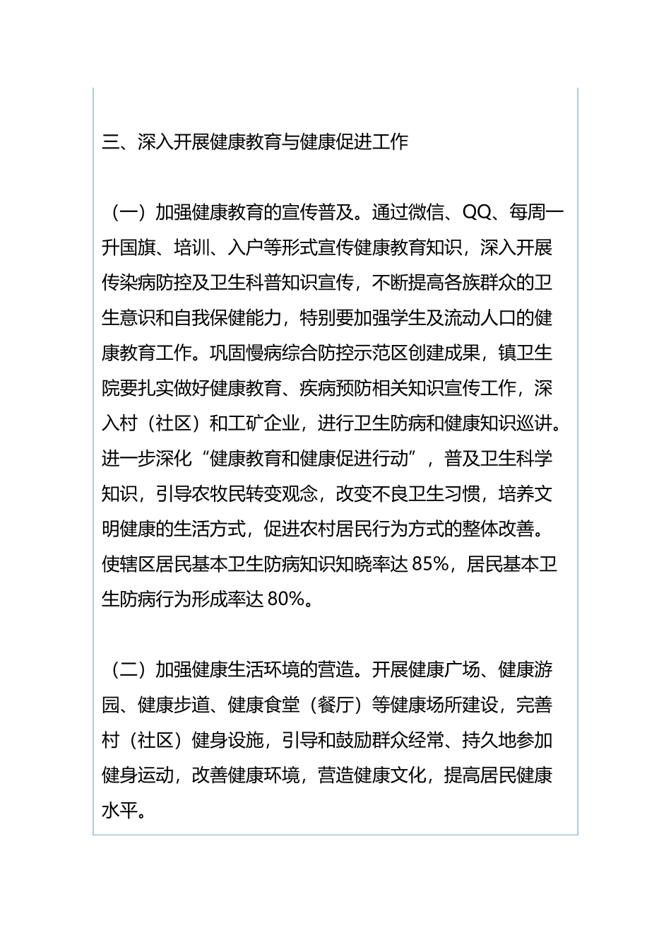 乡镇2019年爱国卫生工作计划与学院2019年党建工作计划.docx_第3页