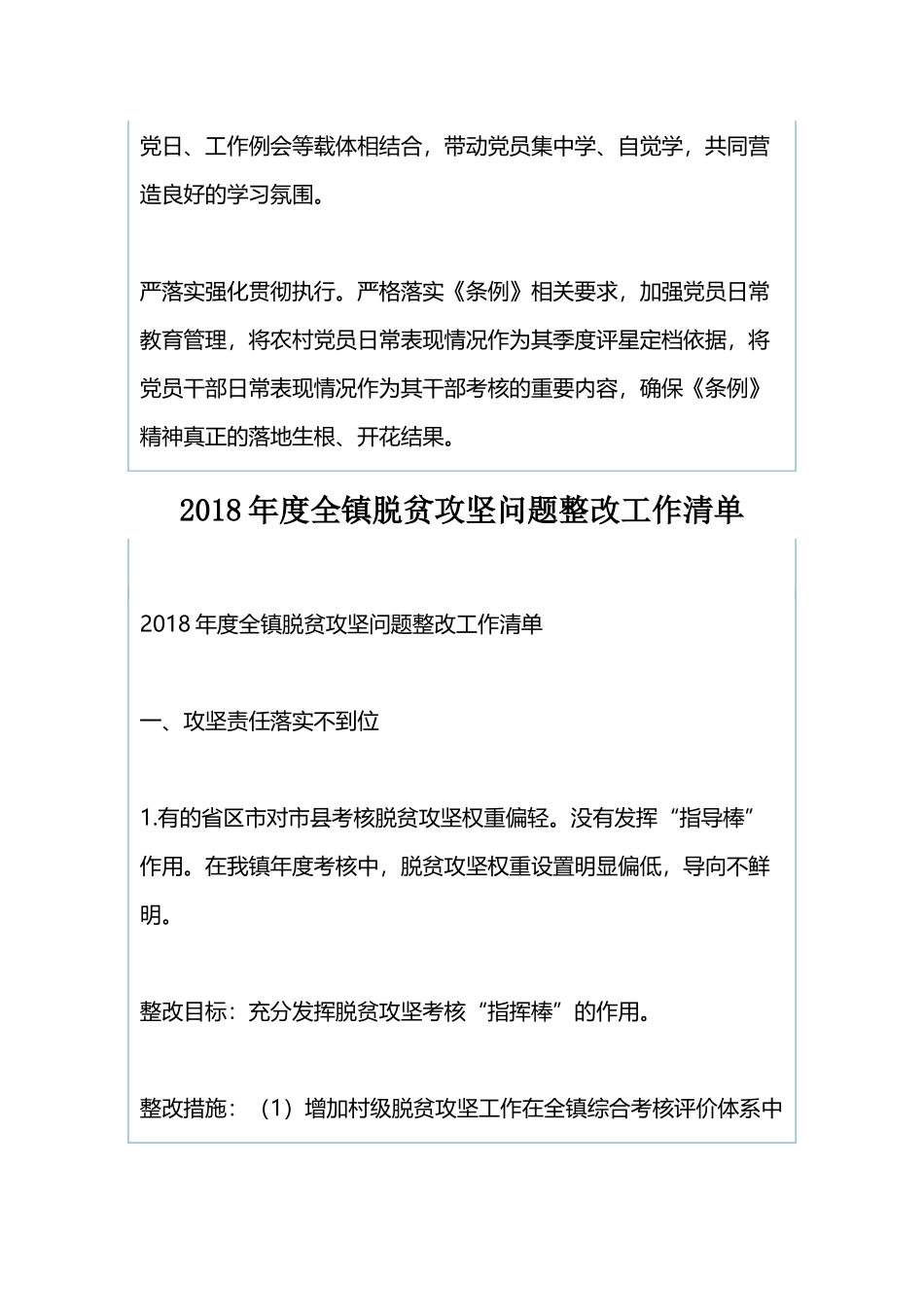 乡镇学习贯彻《中国共产党党员教育管理工作条例》情况汇报与2018年度全镇脱贫攻坚问题整改工作清单.docx_第2页