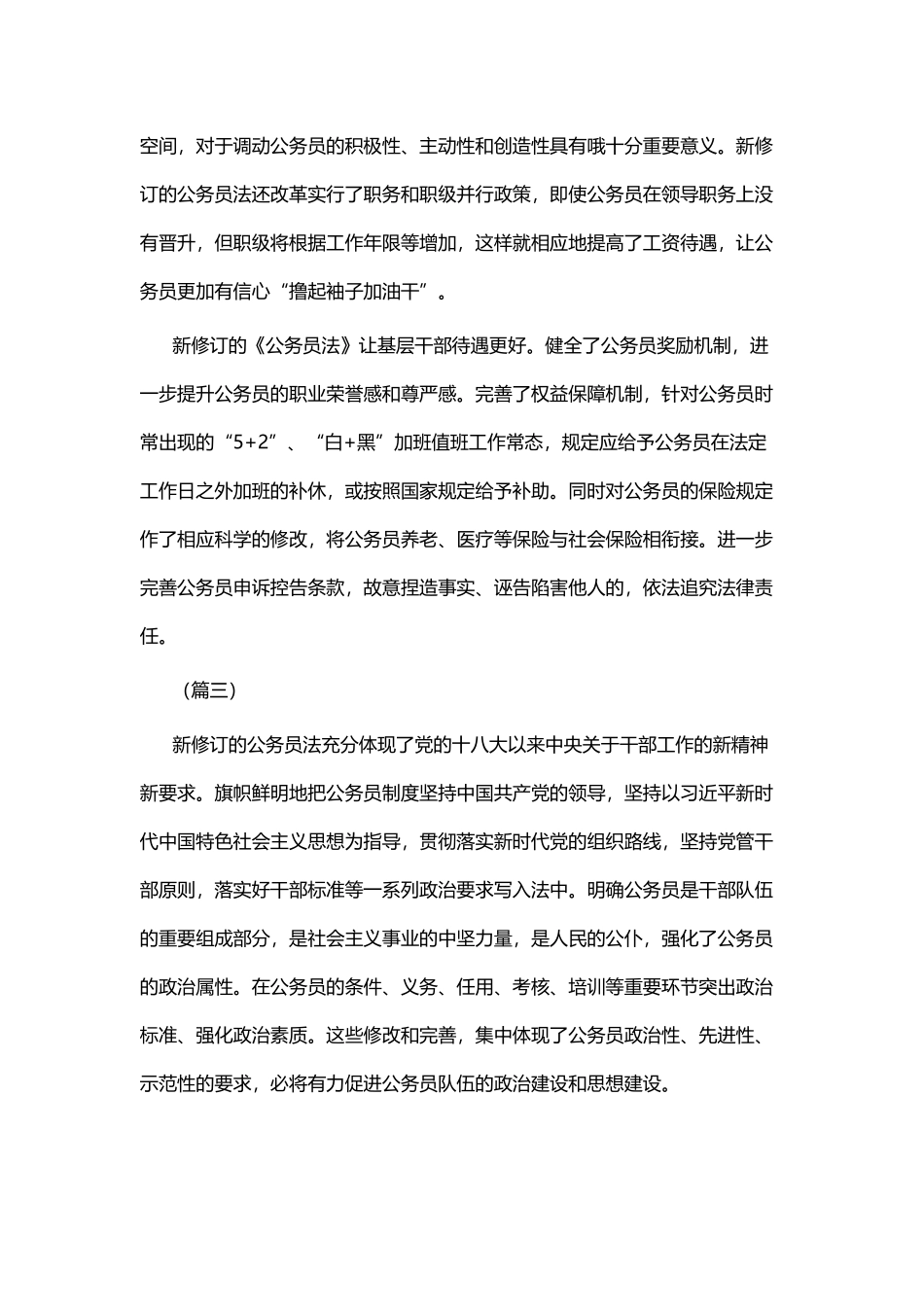 新《公务员法》心得体会六篇.docx_第3页