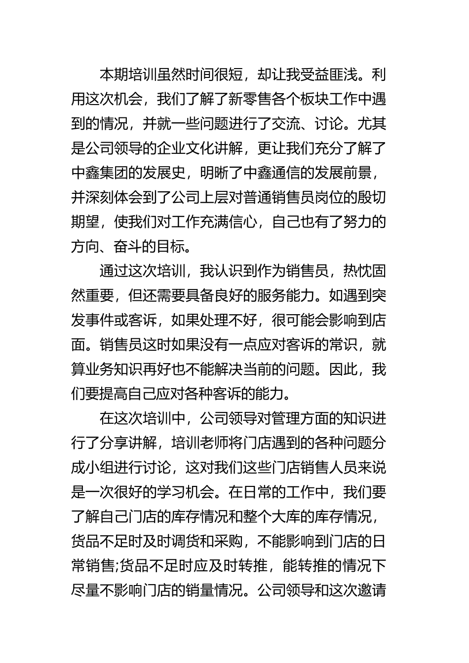 新零售第一批管理干部培训心得四篇.docx_第3页