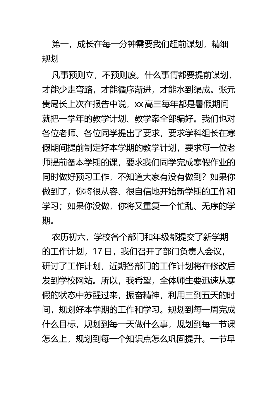 新学期国旗下的讲话稿四篇.docx_第2页