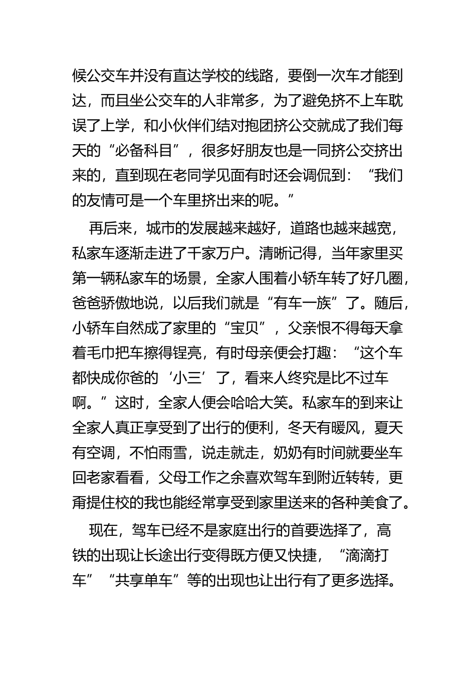 新中国成立70周年征文四篇.docx_第3页