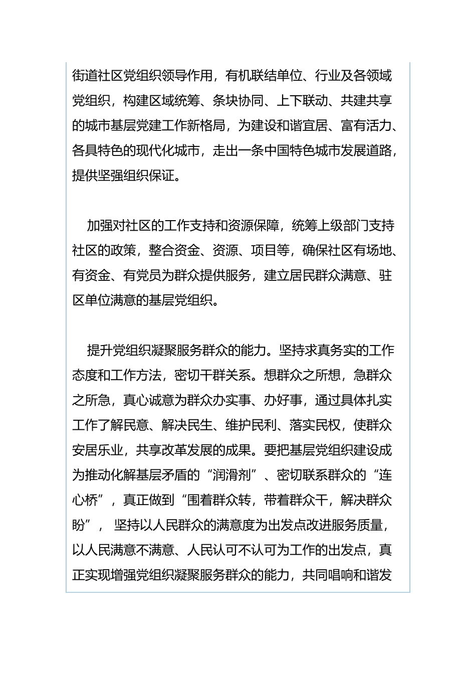 学《关于加强和改进城市基层党的建设工作的意见》心得体会与关于加强和改进城市基层党的建设工作的意见感想.docx_第2页