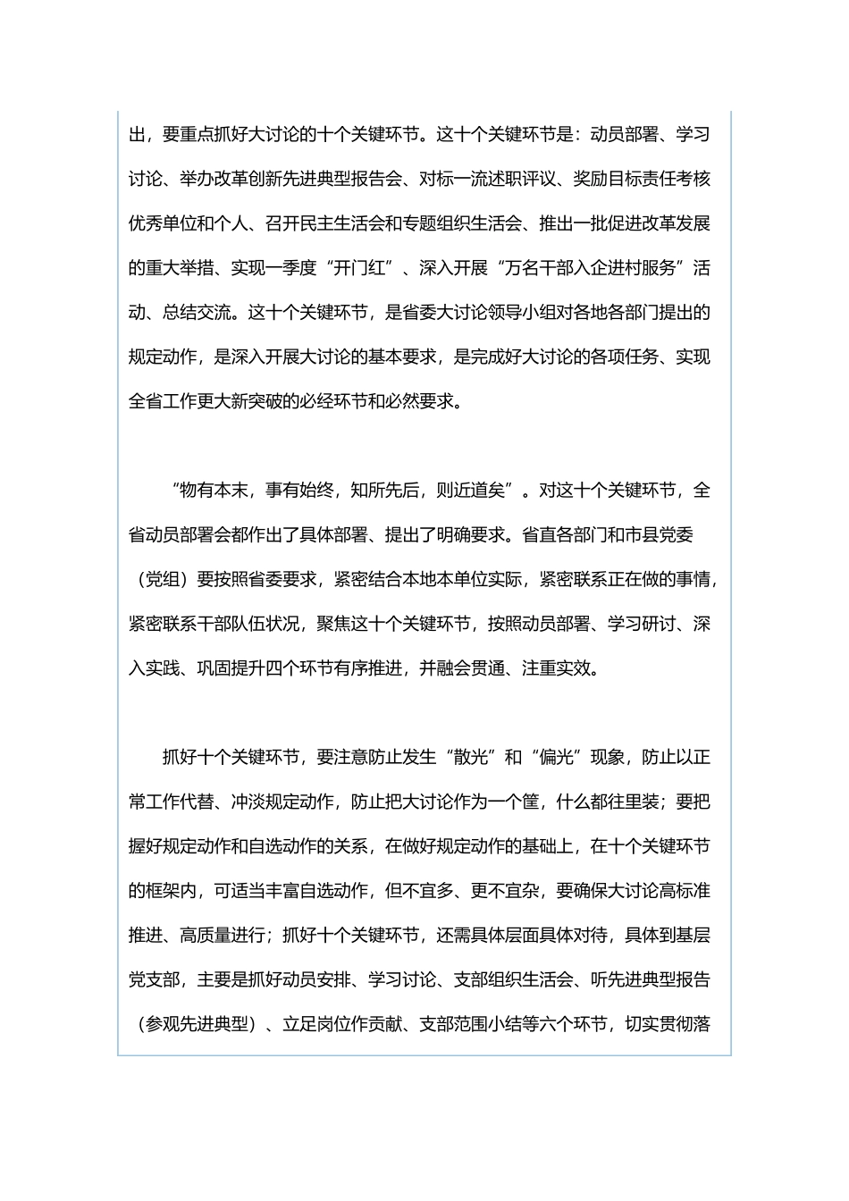 乡镇“改革创新、奋发有为”大讨论情况汇报与“改革创新、奋发有为”大讨论心得体会：重点抓好十个关键环节.docx_第3页