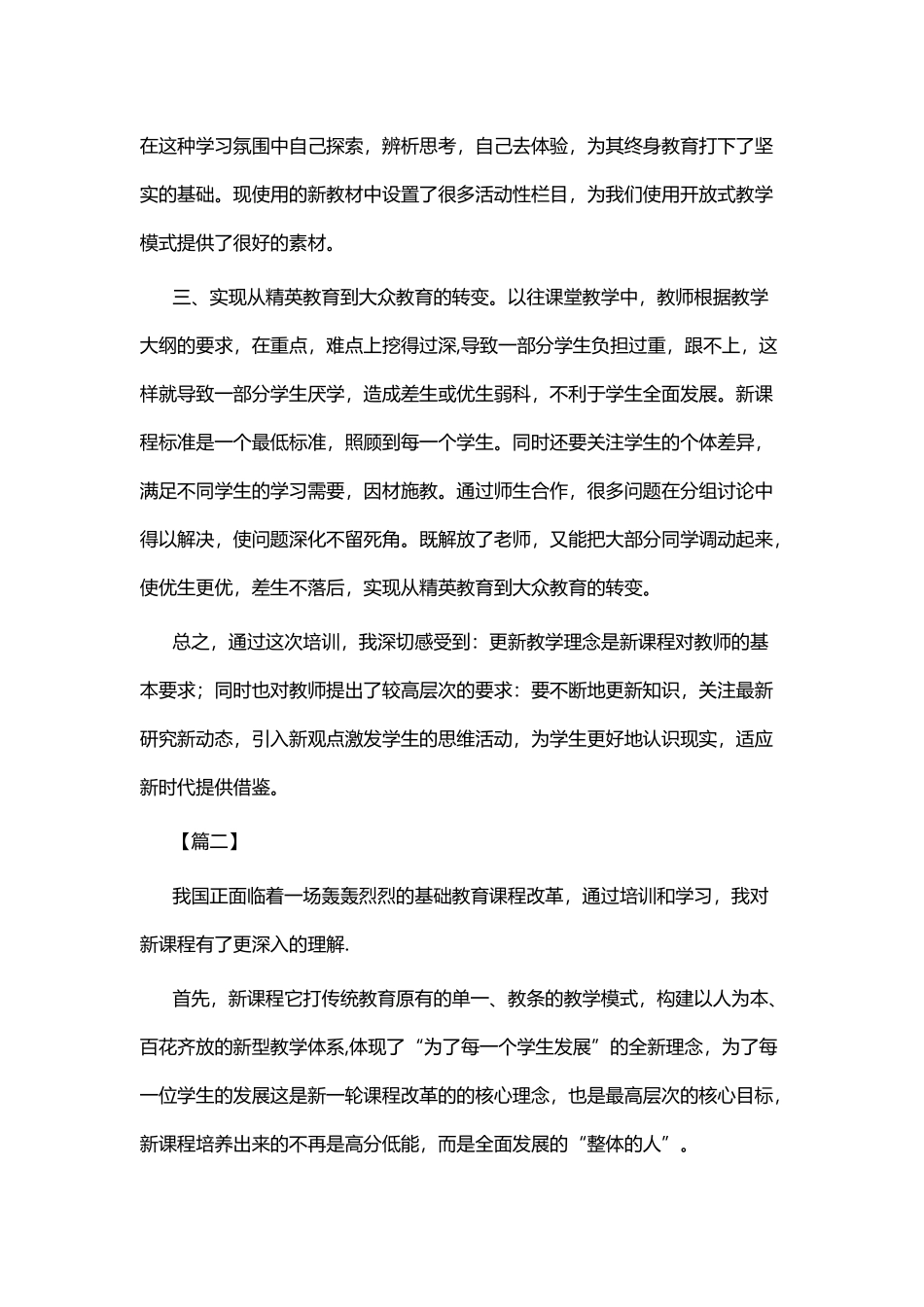 新课程改革教学心得七篇.docx_第2页