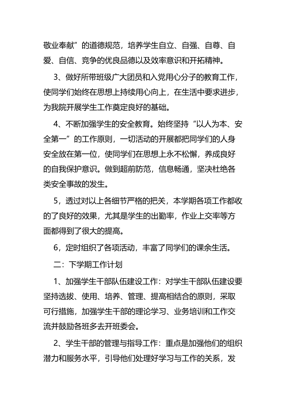学生管理工作总结五篇.docx_第2页