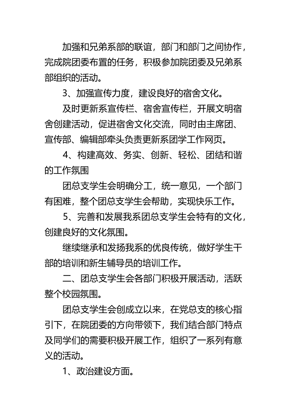 学生会主席的述职报告四篇.docx_第3页