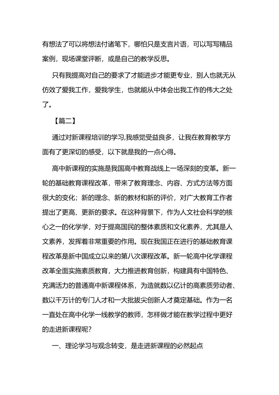 新课程培训心得体会六篇.docx_第3页