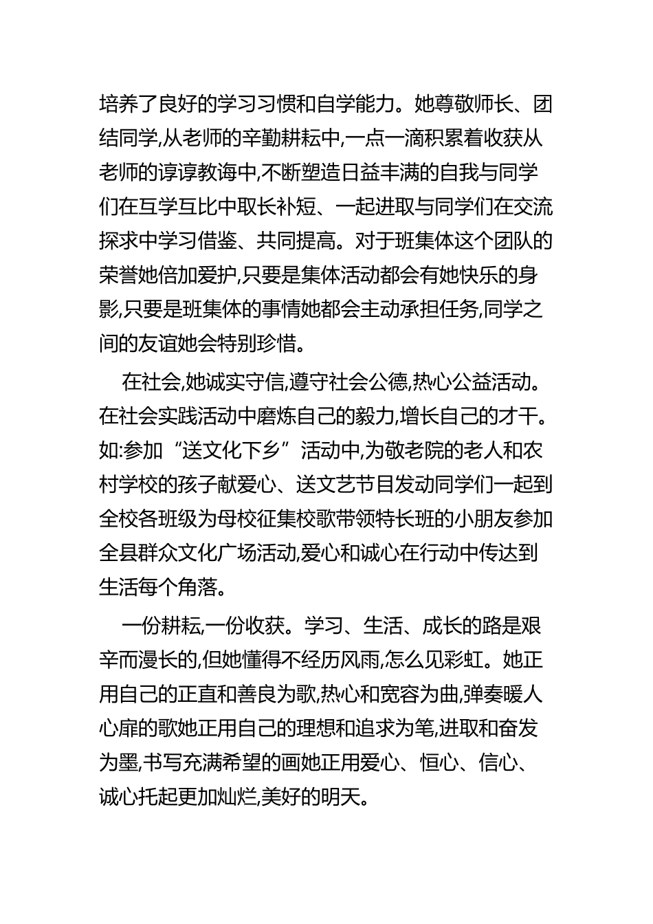 新时代好少年事迹材料五篇 (2).docx_第3页
