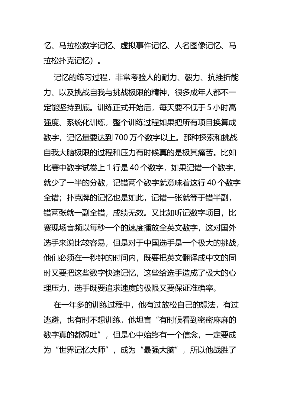 新时代好少年事迹材料大全七篇.docx_第2页