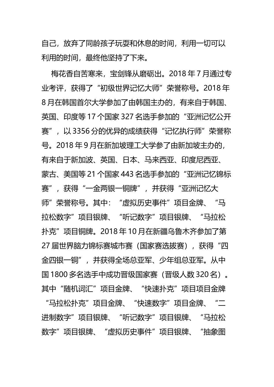 新时代好少年事迹材料大全七篇.docx_第3页