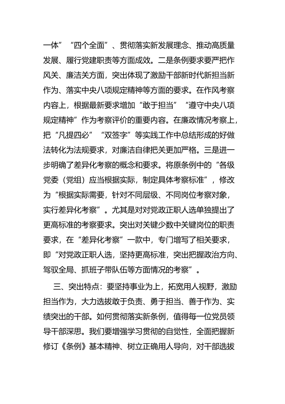 新修订《党政领导干部选拔任用工作条例》学习心得六篇.docx_第2页