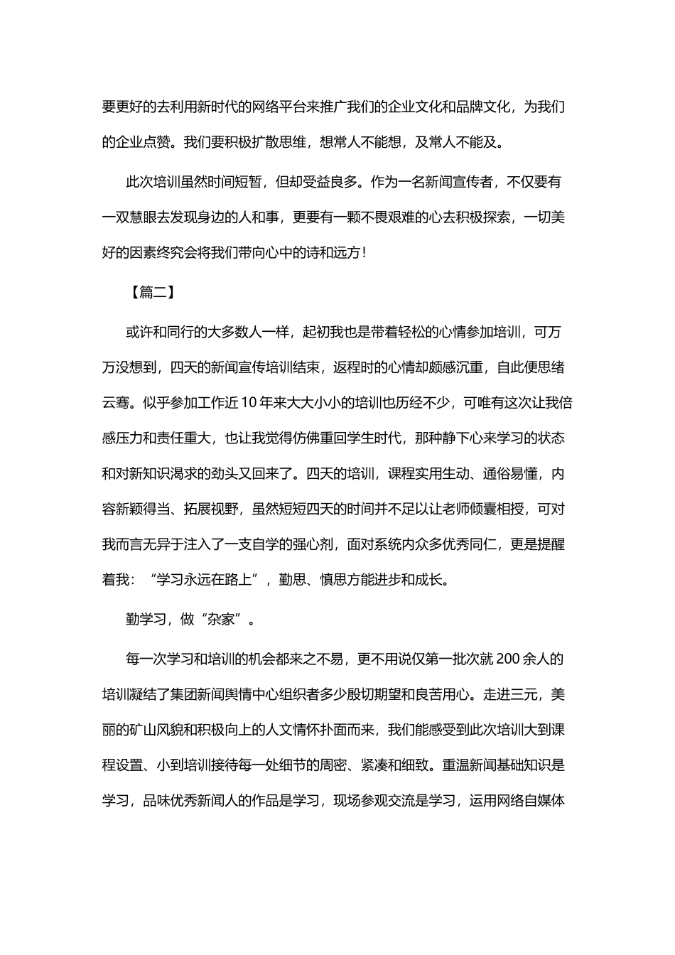 宣传报道培训心得六篇.docx_第2页