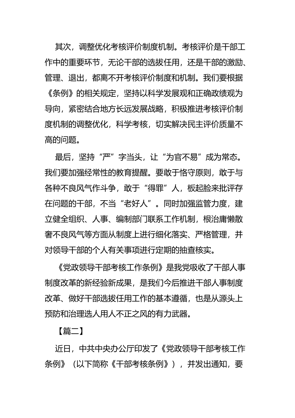 学习《干部考核条例》有感七篇.docx_第2页