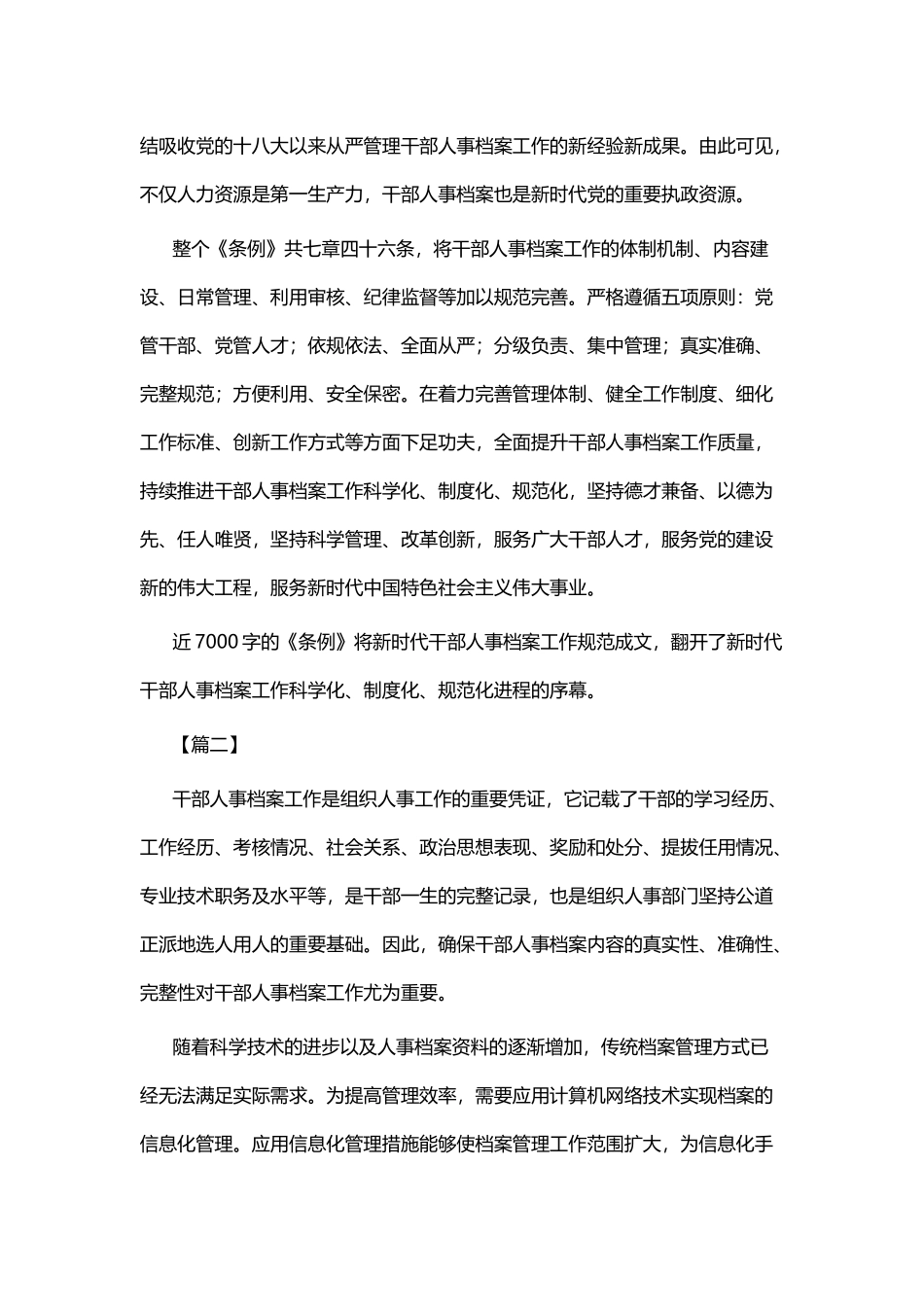 学习《干部人事档案工作条例》心得七篇.docx_第2页