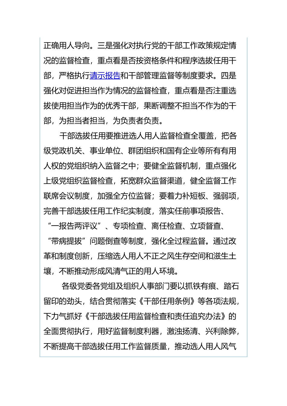 学《选拔任用监督检查和责任追究办法》有感与《中国共产党党员教育管理工作条例》心得感悟.docx_第2页