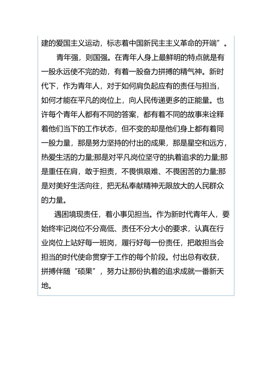 学纪念五四运动100周年大会上讲话有感与听纪念五四运动100周年大会讲话有感.docx_第3页