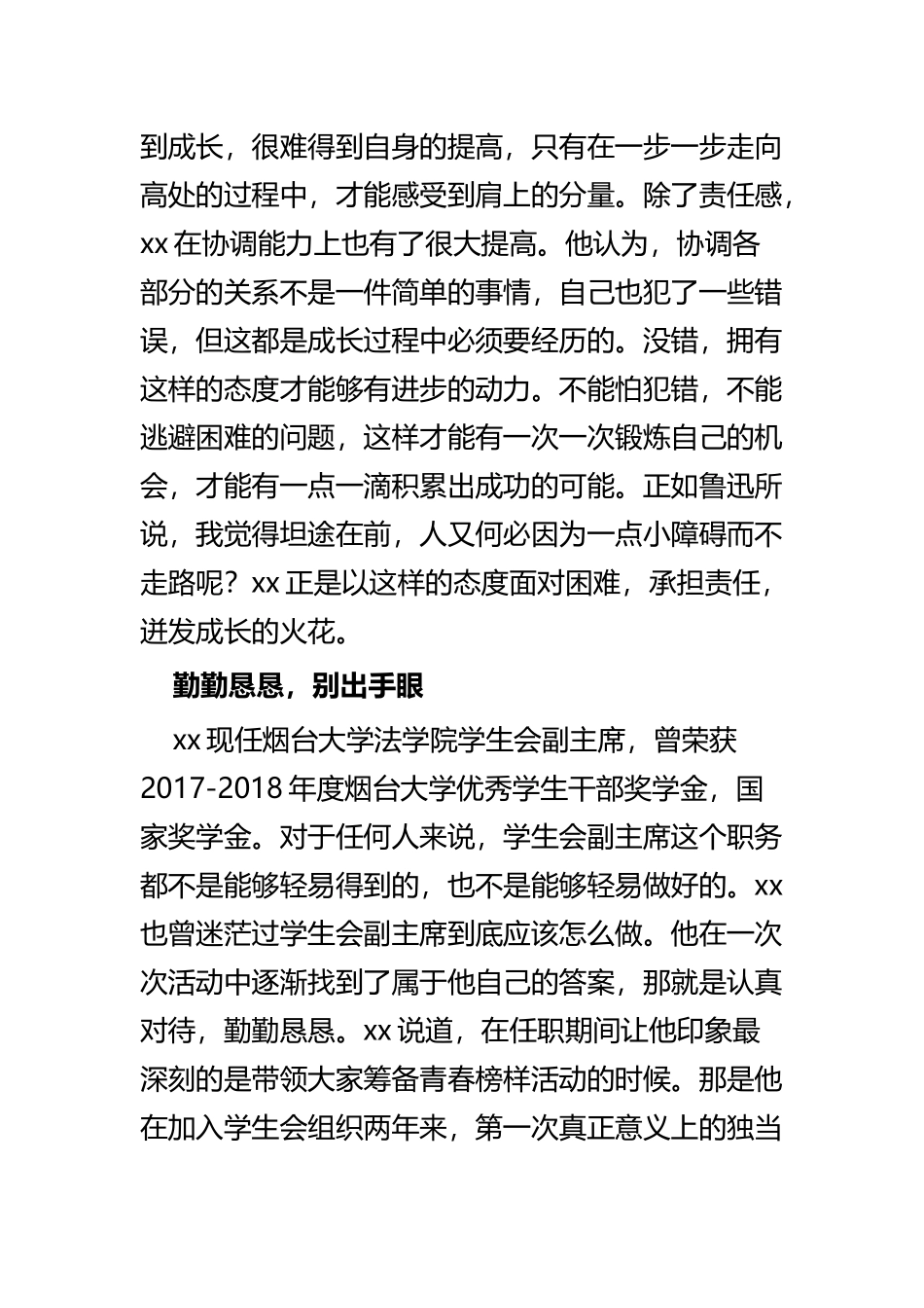 学生会副主席个人事迹材料与优秀学生评选个人事迹材料.docx_第2页