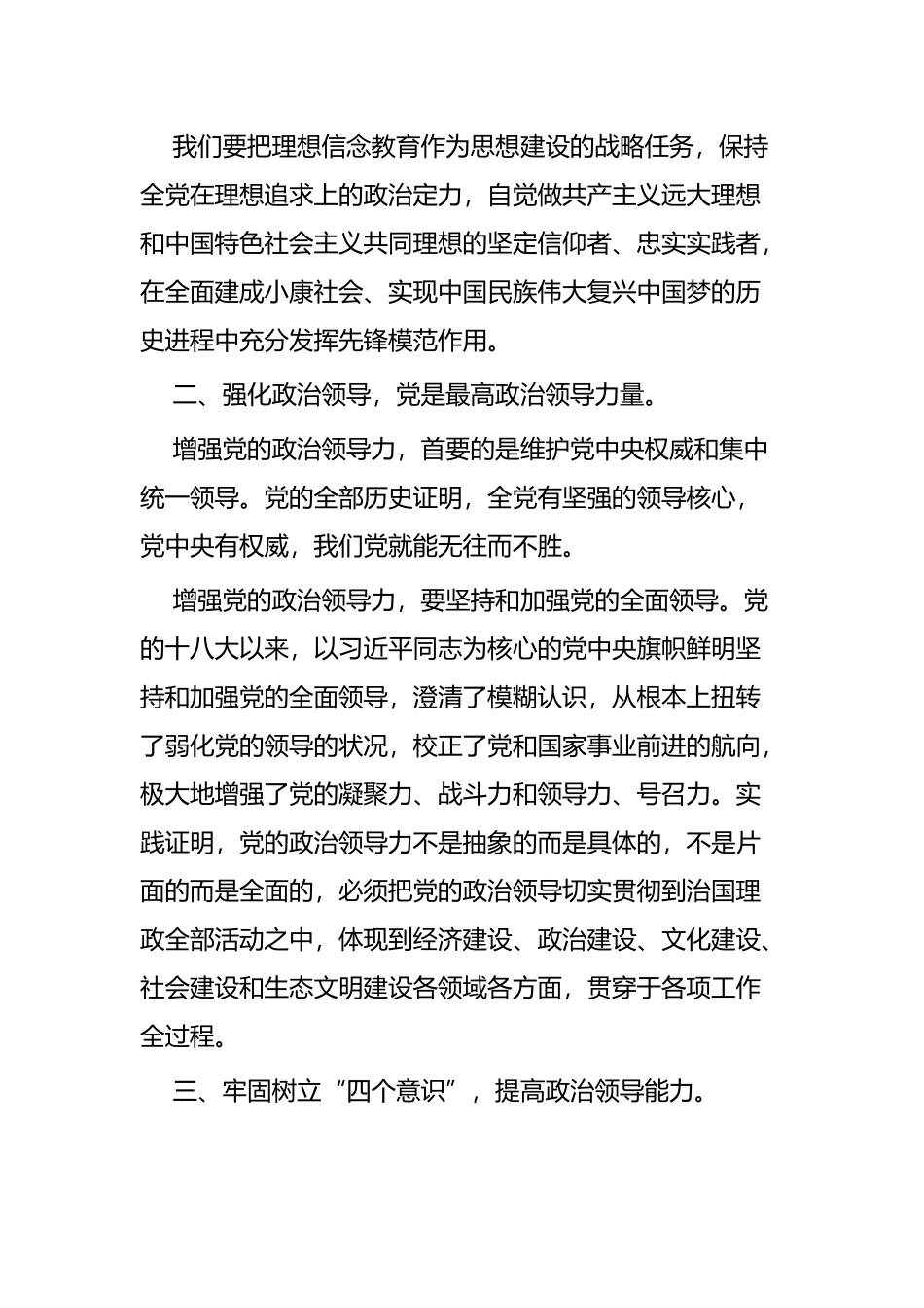 学习《关于加强党的政治建设的意见》感悟四篇 (2).docx_第2页