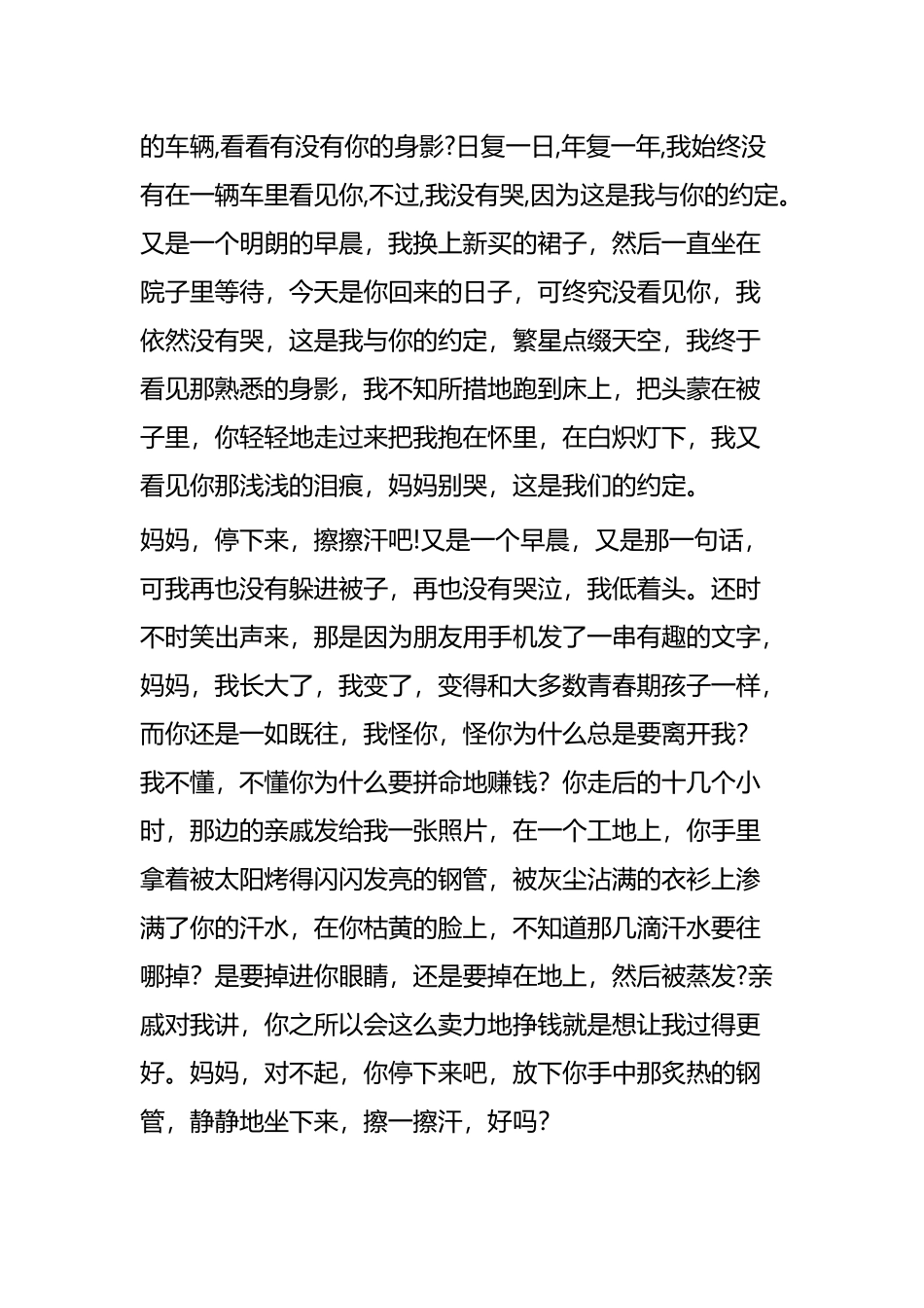 学生母亲节作文精选五篇.docx_第2页