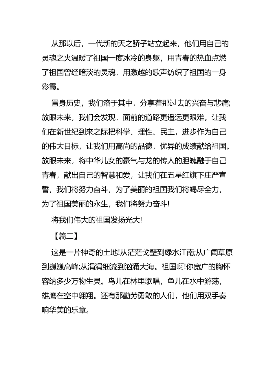 学生建国70周年征文七篇.docx_第2页