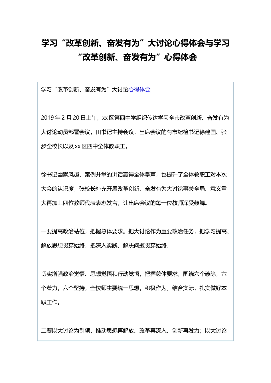 学习“改革创新、奋发有为”大讨论心得体会与学习“改革创新、奋发有为”心得体会.docx_第1页