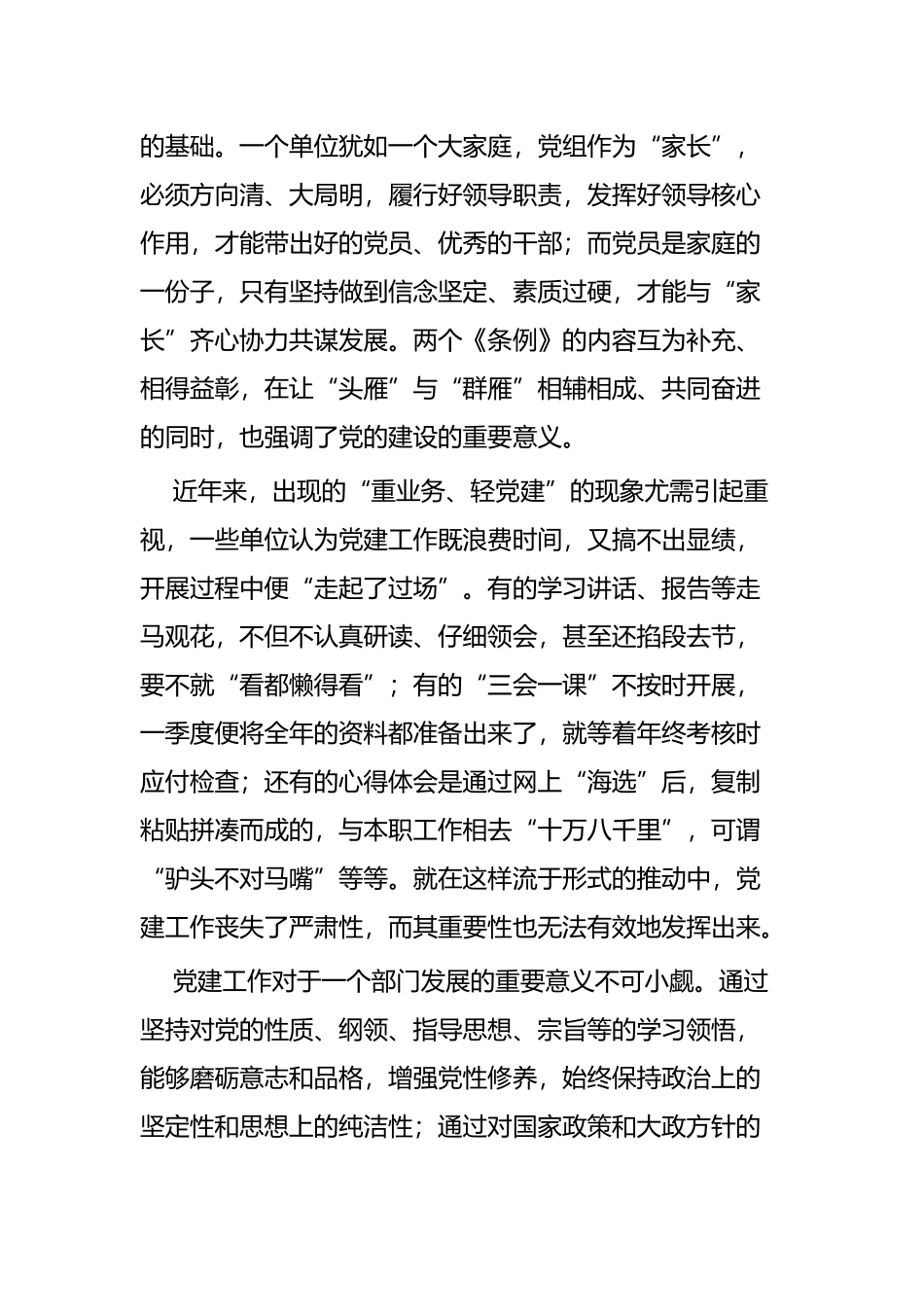 学习《党员教育管理工作条例》心得五篇.docx_第3页