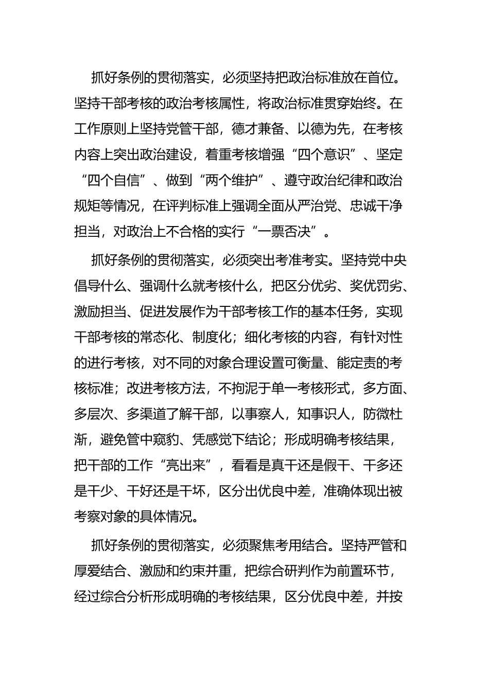 学习《党政领导干部考核工作条例》感悟五篇.docx_第2页