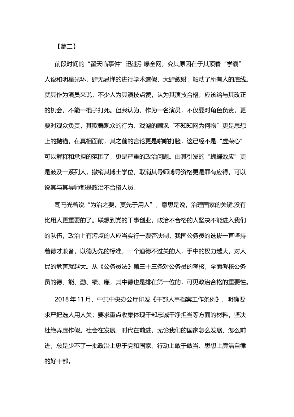 学习《干部人事档案工作条例》有感六篇.docx_第2页