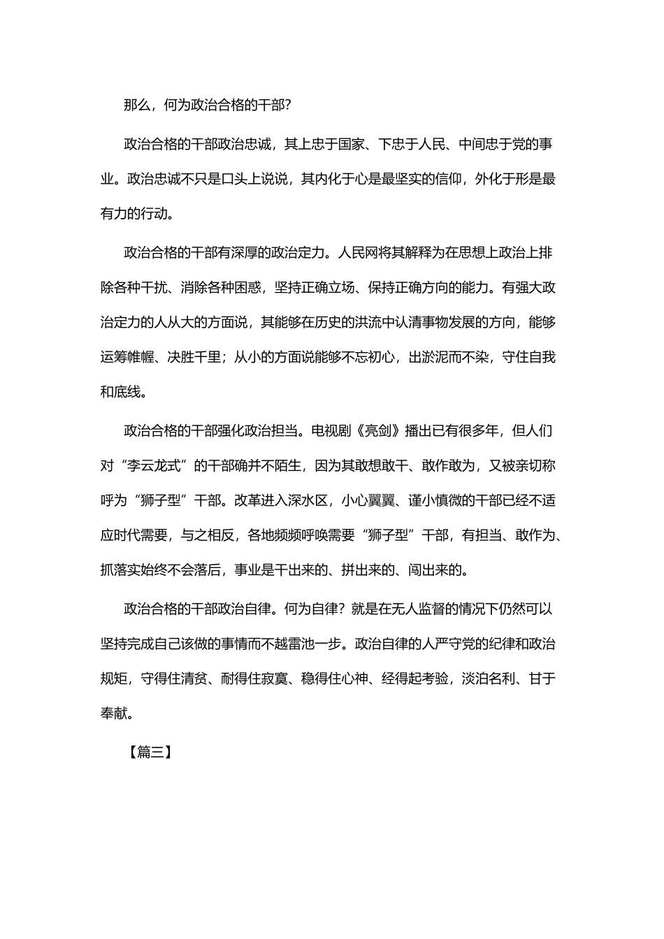 学习《干部人事档案工作条例》有感六篇.docx_第3页