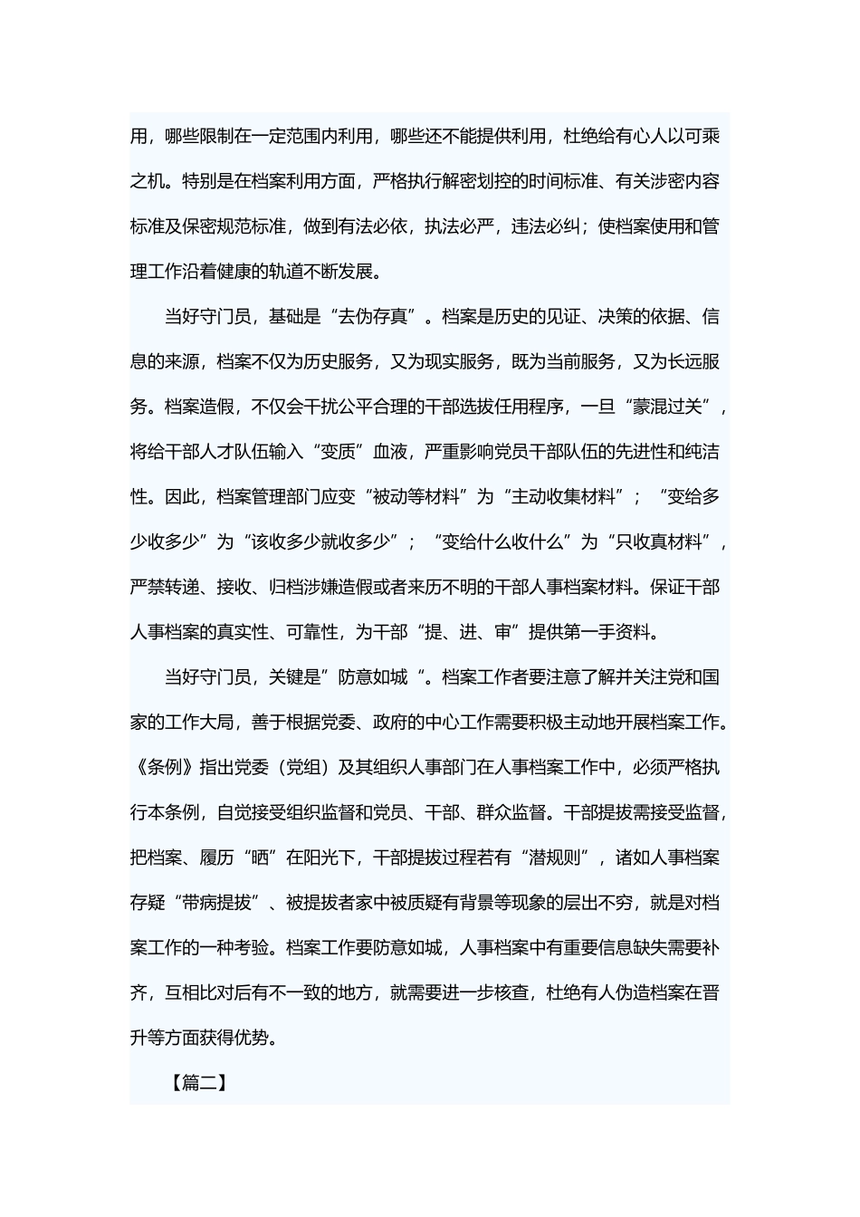 学习《干部人事档案工作条例》有感4篇.docx_第2页