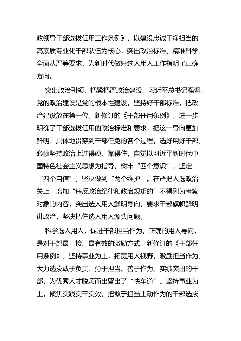 学习《干部选拔任用工作条例》感悟六篇.docx_第3页