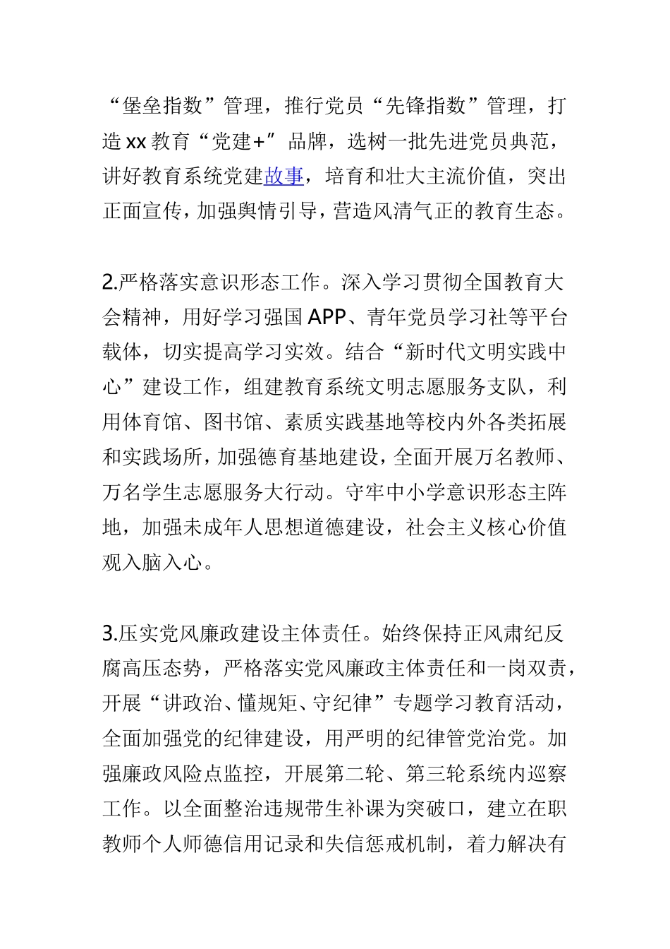 教育局2019年工作要点与供销社2019年宣传思想文化工作要点两篇.doc_第2页