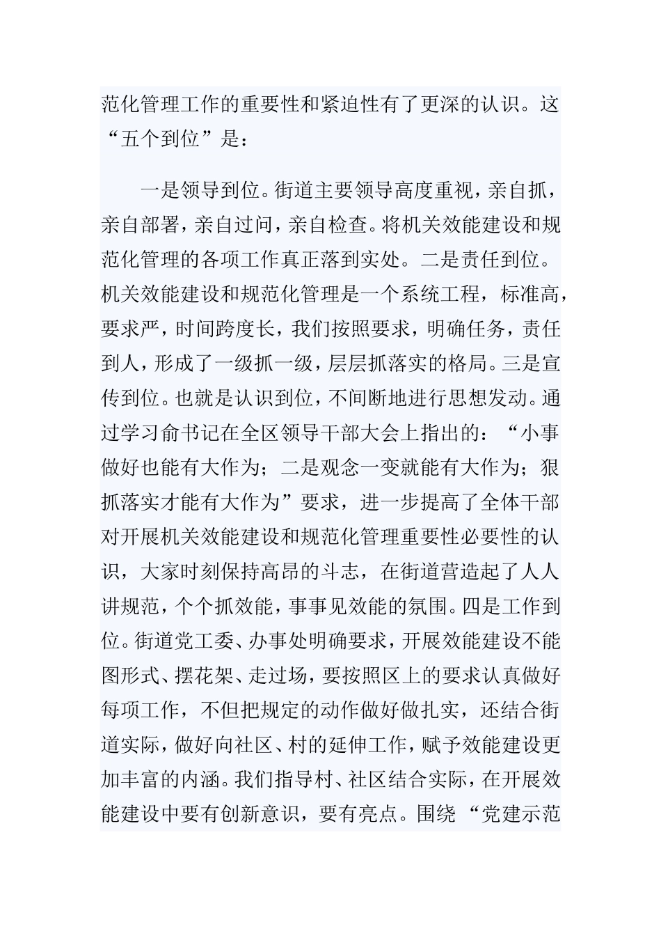 街道开展效能建设和规范化管理工作情况汇报.doc_第2页