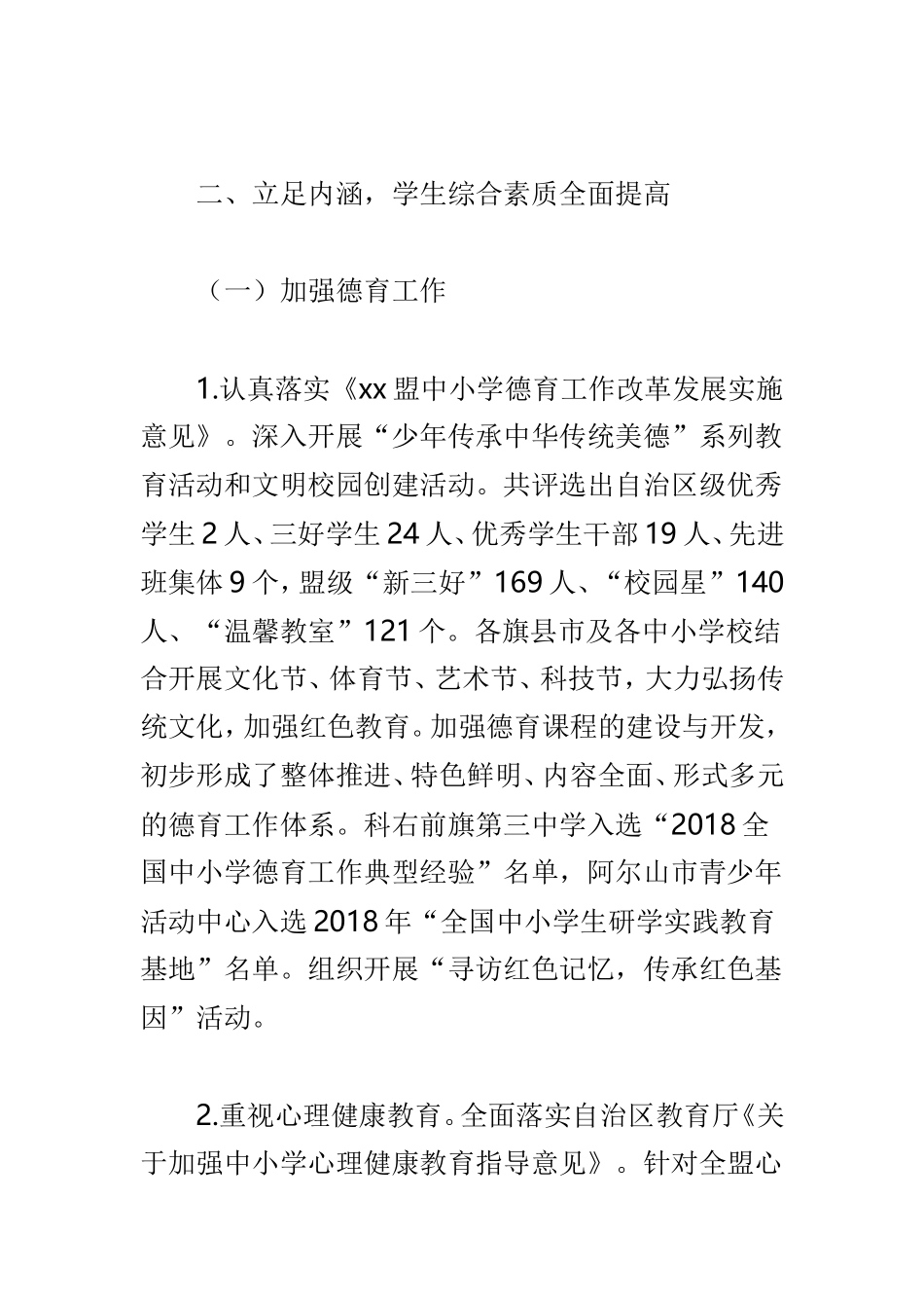 教育局202×年工作总结与2019年教育局工作实施计划两篇.doc_第3页