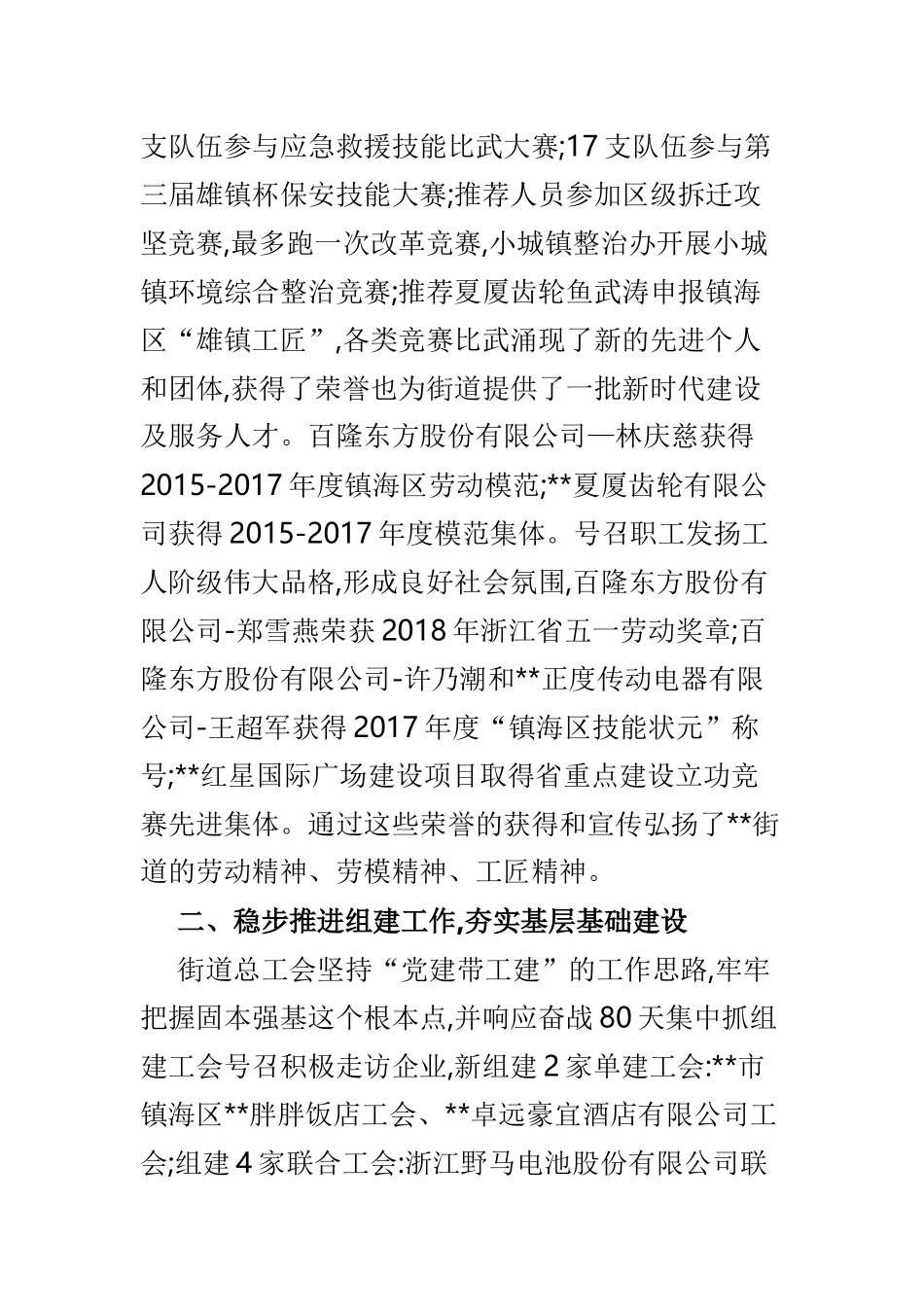街道总工会2019年工作总结及思路.doc_第2页