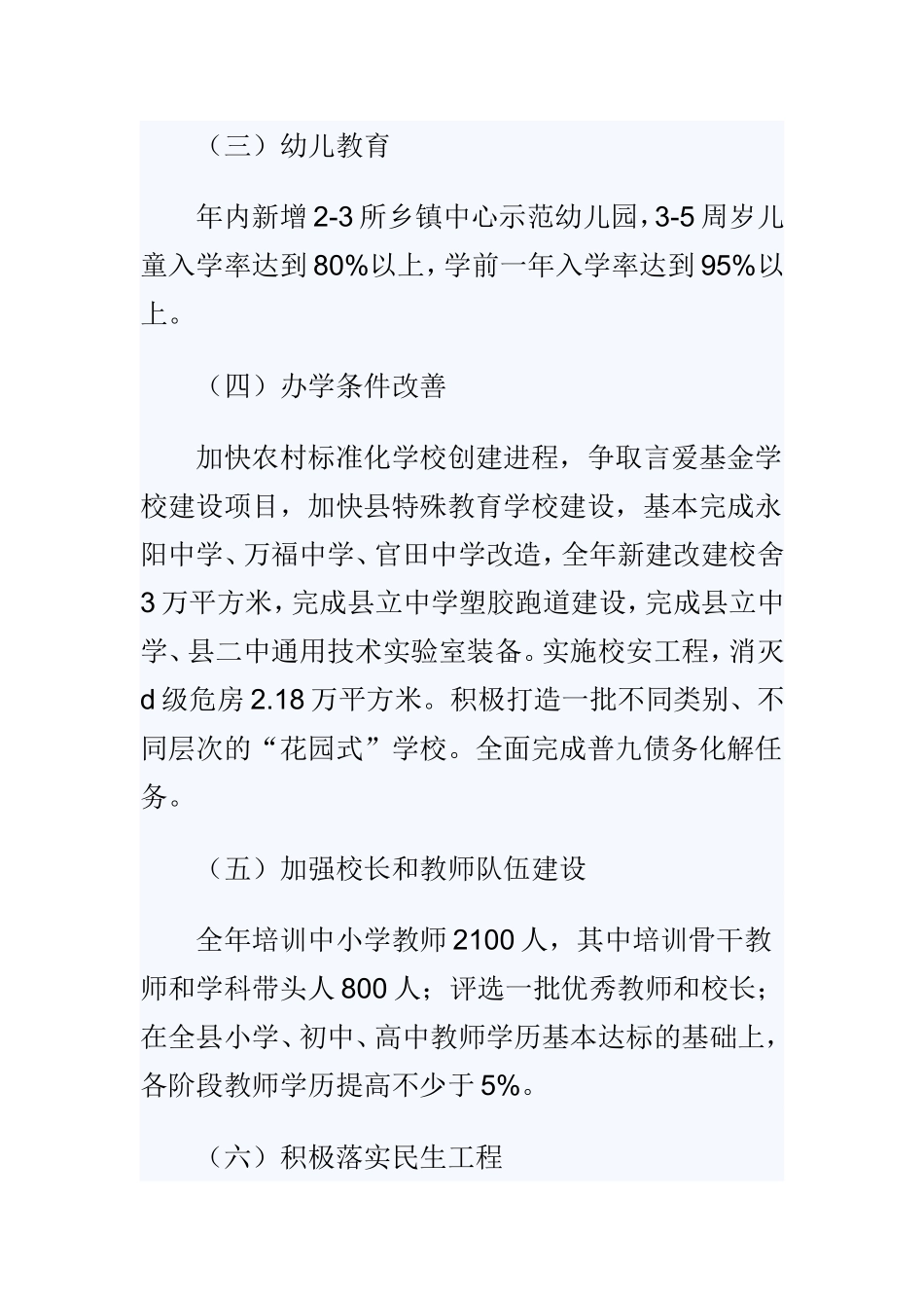 教育局2019年工作计划与2019年体育宣传工作计划范文两篇.doc_第3页
