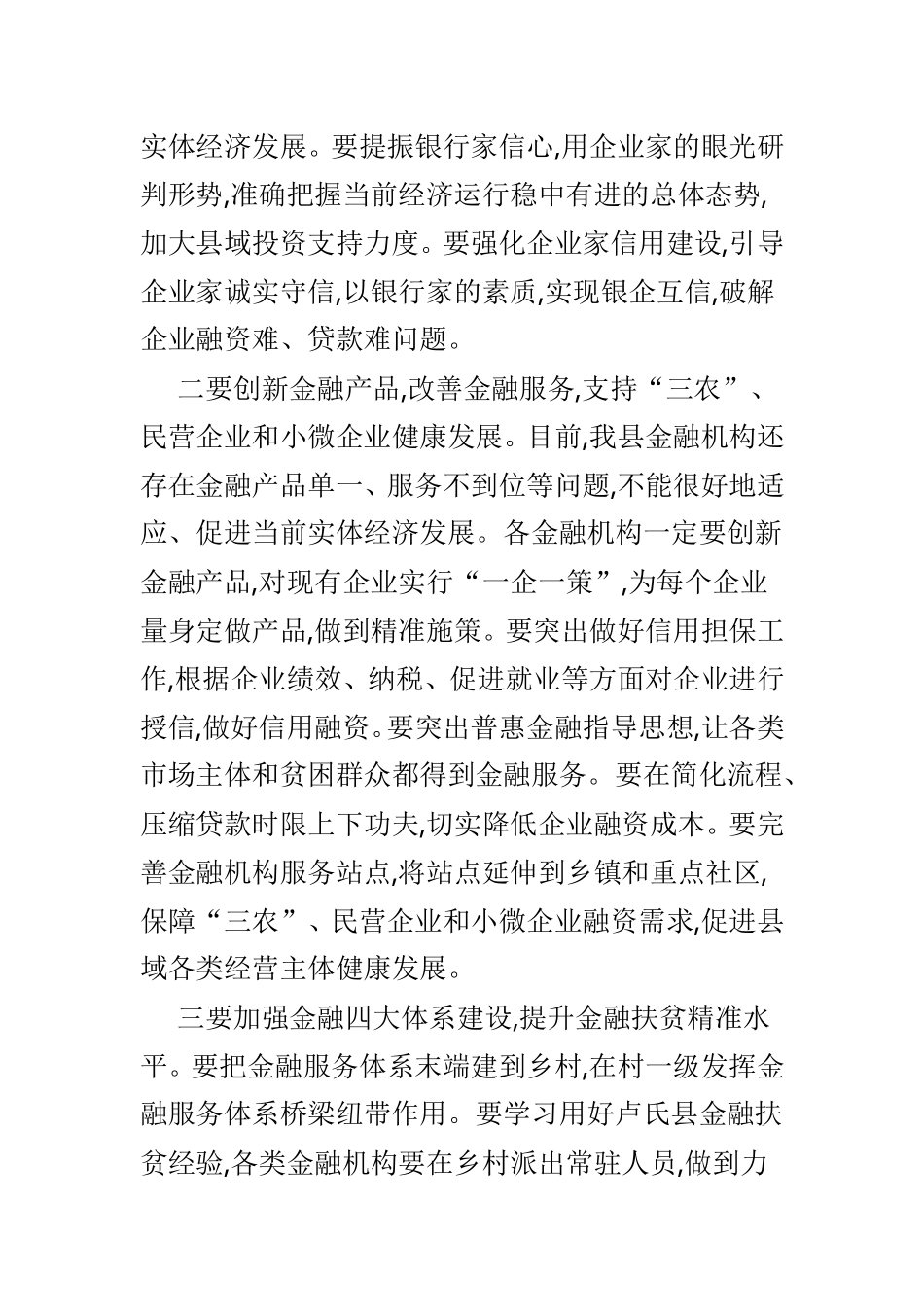 金融工作座谈会讲话稿3篇.doc_第2页