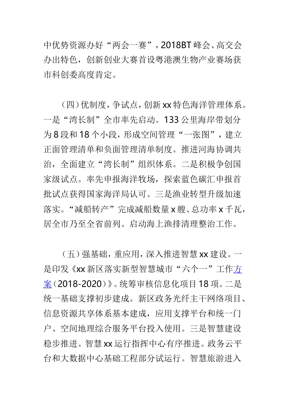 经济服务局和市供销社202×年工作总结及2019年工作思路两篇.doc_第3页