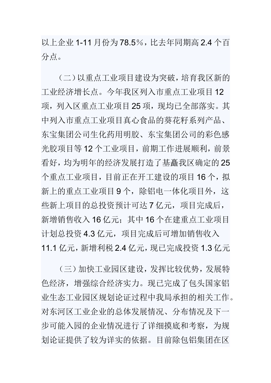 经济贸易工作述职报告与202×年国税工作人员述职报告两篇.doc_第3页