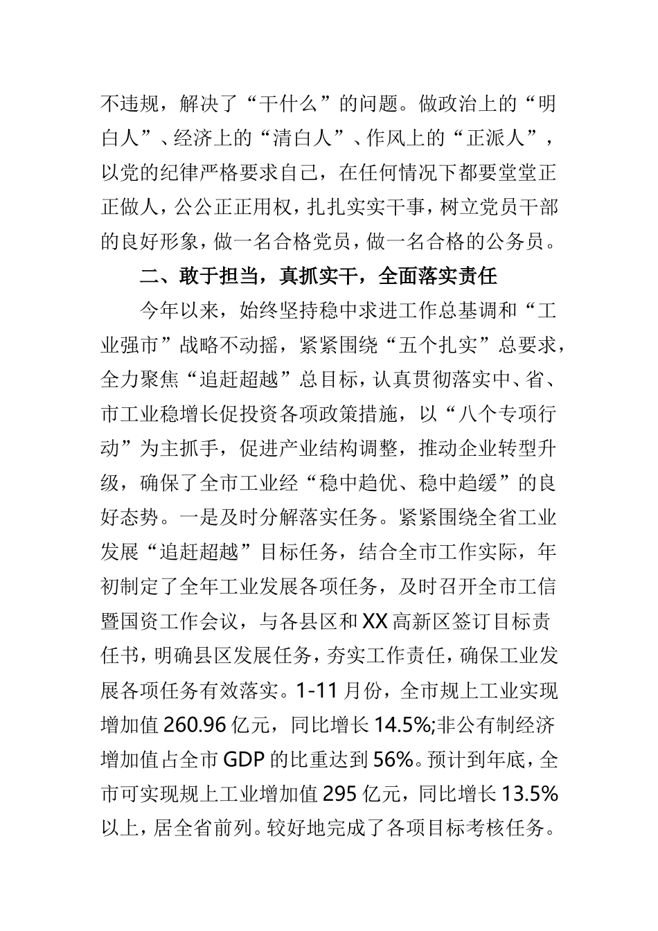 经济师和调研员202×年度述职述责述廉报告两篇.doc_第2页