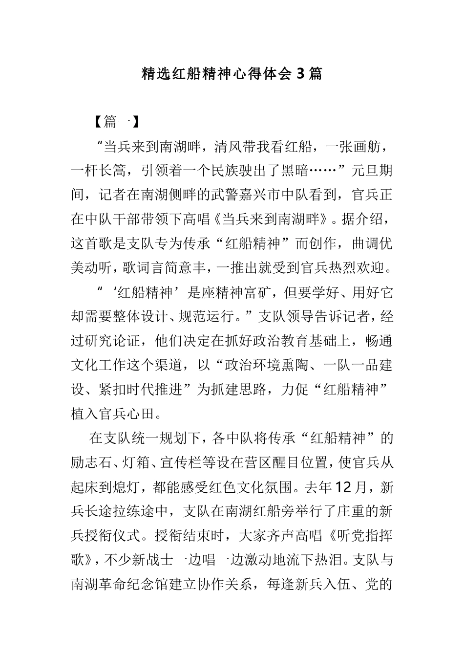 精选红船精神心得体会3篇.doc_第1页