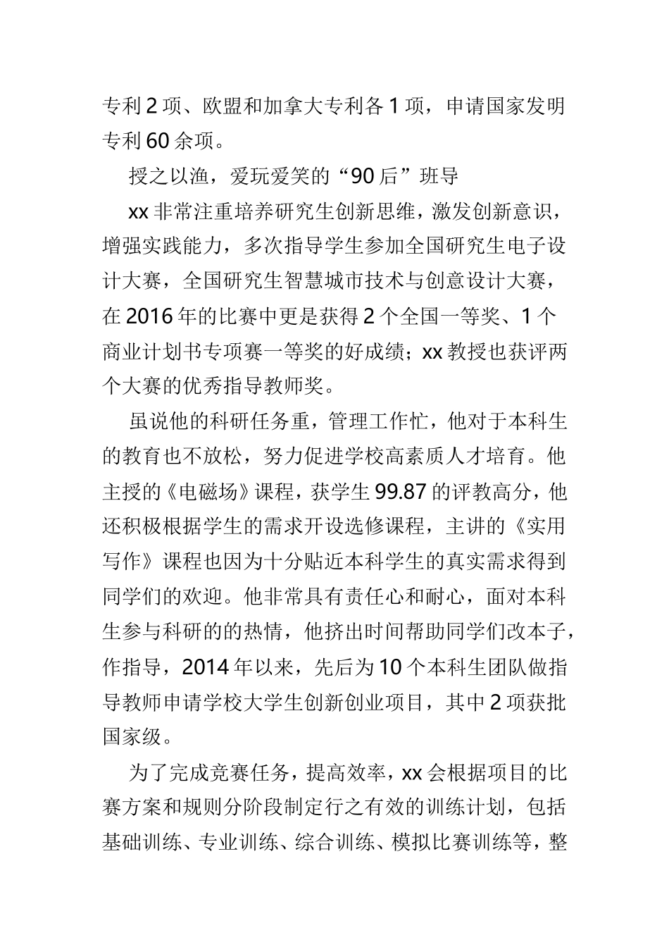 杰出青年（教师篇）事迹材料精选6篇.doc_第3页