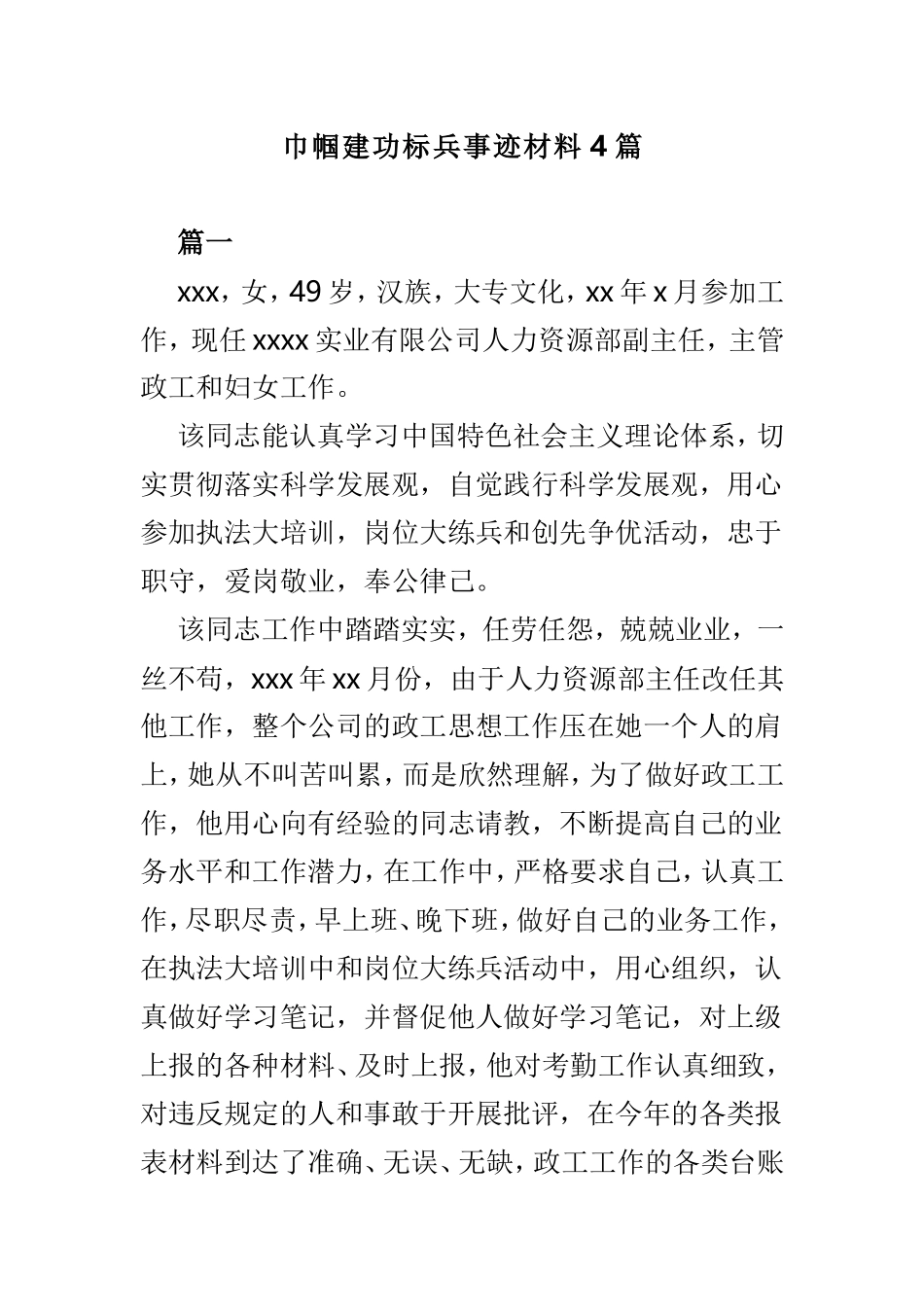 巾帼建功标兵事迹材料4篇.doc_第1页