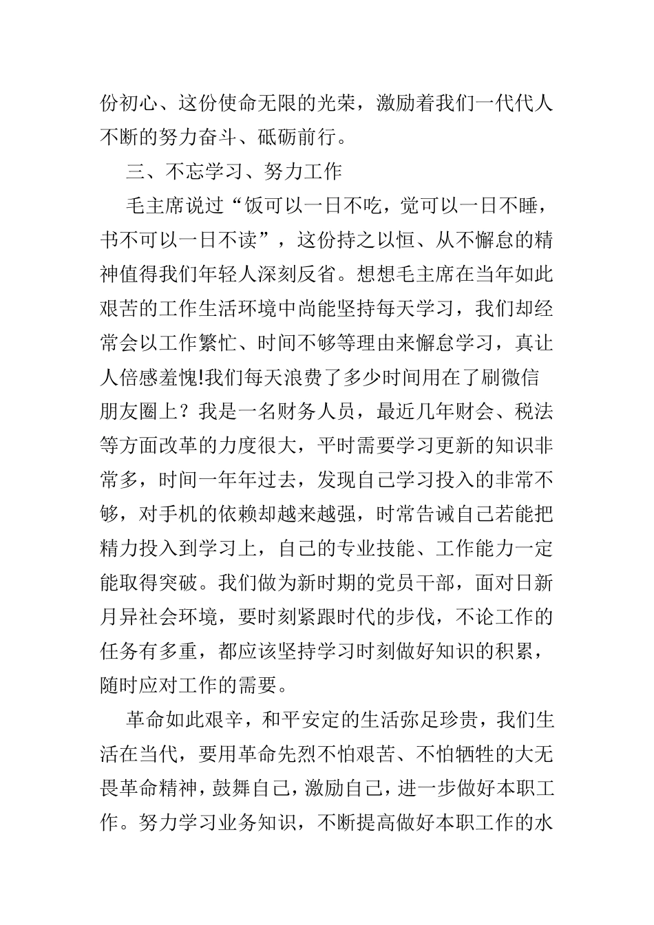 井冈山红色教育培训心得体会范文4篇.doc_第3页