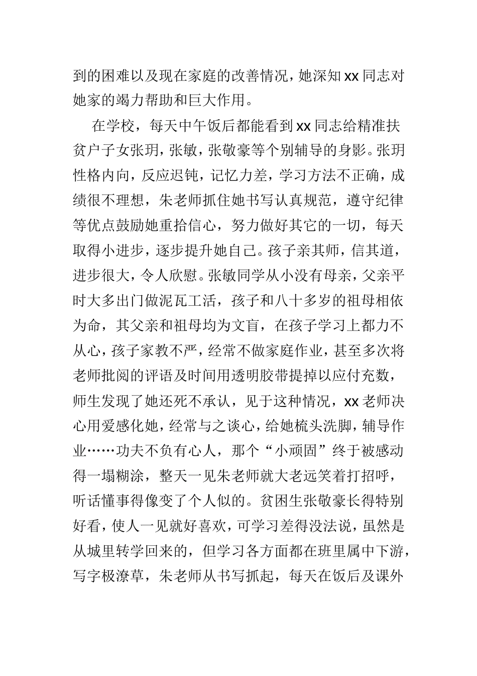教育扶贫先进个人事迹材料范文3篇.doc_第2页