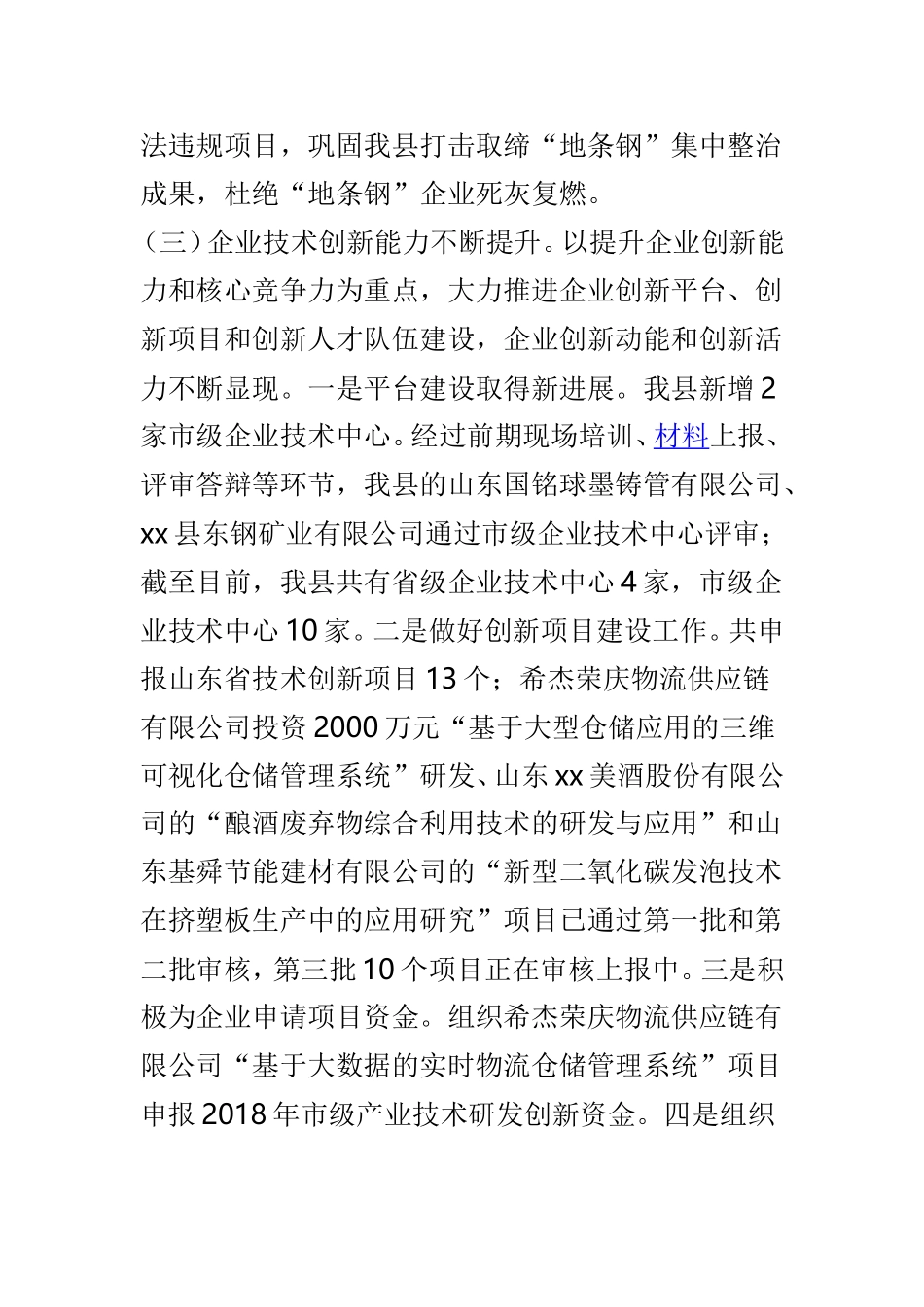 经济贸易与信息化局202×年工作总结及2019年工作打算合集.doc_第3页